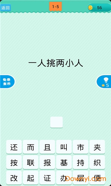 猜一字 猜一字
