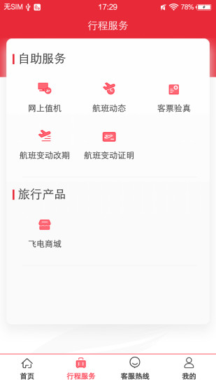 首都航空