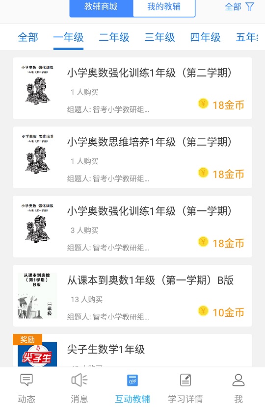 家长助手