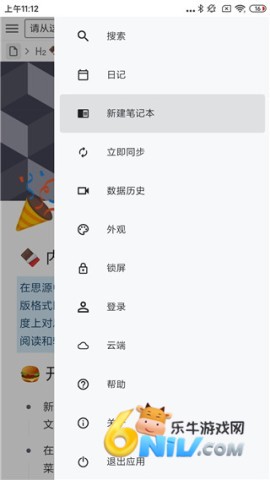 思源笔记