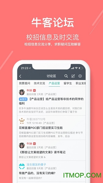 牛客app官网版