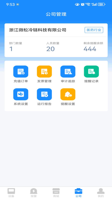 冷链汇监管软件