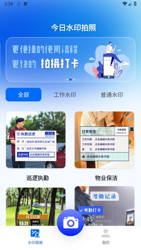 今日水印拍照