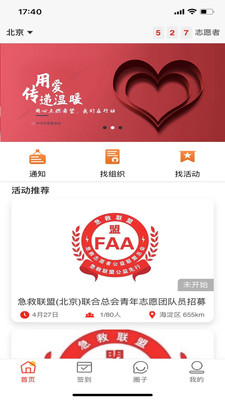 中华志愿者