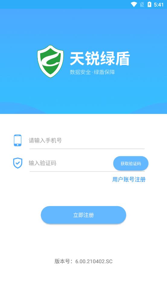 天锐绿盾
