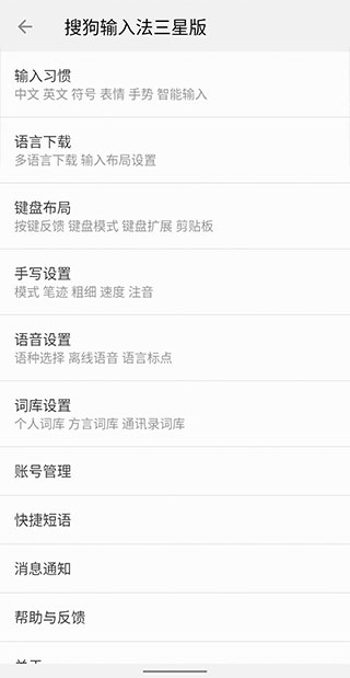 搜狗输入法三星版