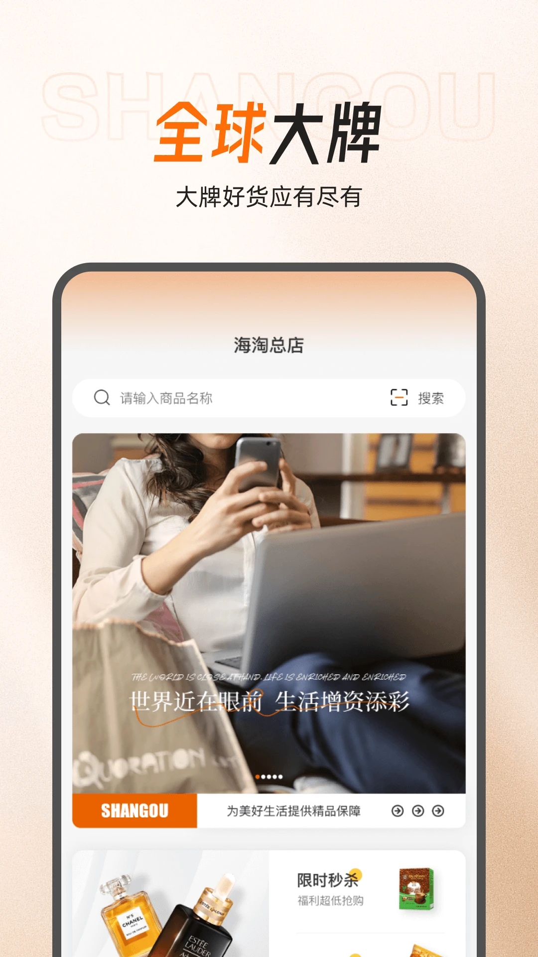 闪够海淘
