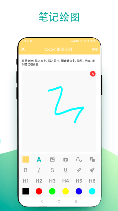 todo小便签app