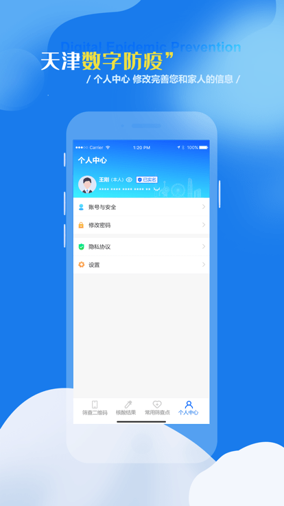 天津数字防疫APP 天津数字防疫APP