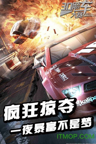 3D飚车大赛