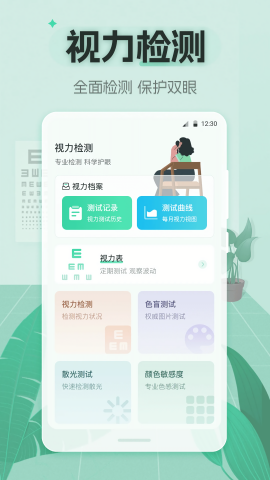 视力体检管家
