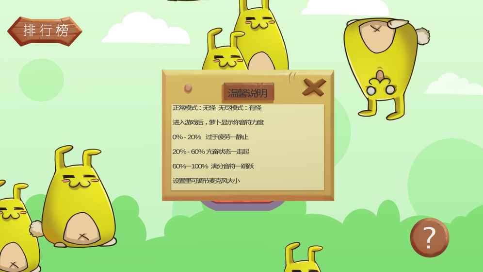 不要停下来兔子君手机ios版