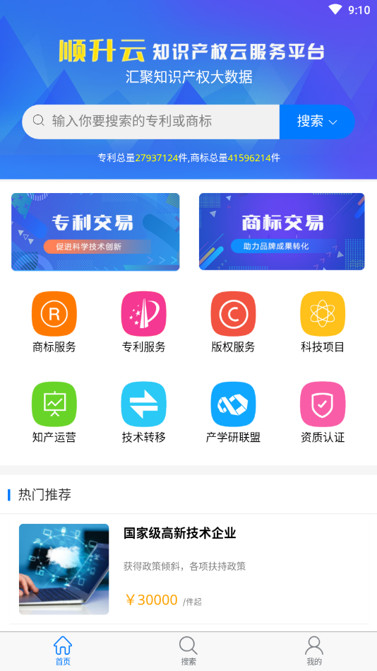 顺升云app-知识产权云服务平台