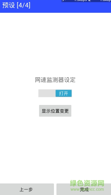 上网流量监控软件