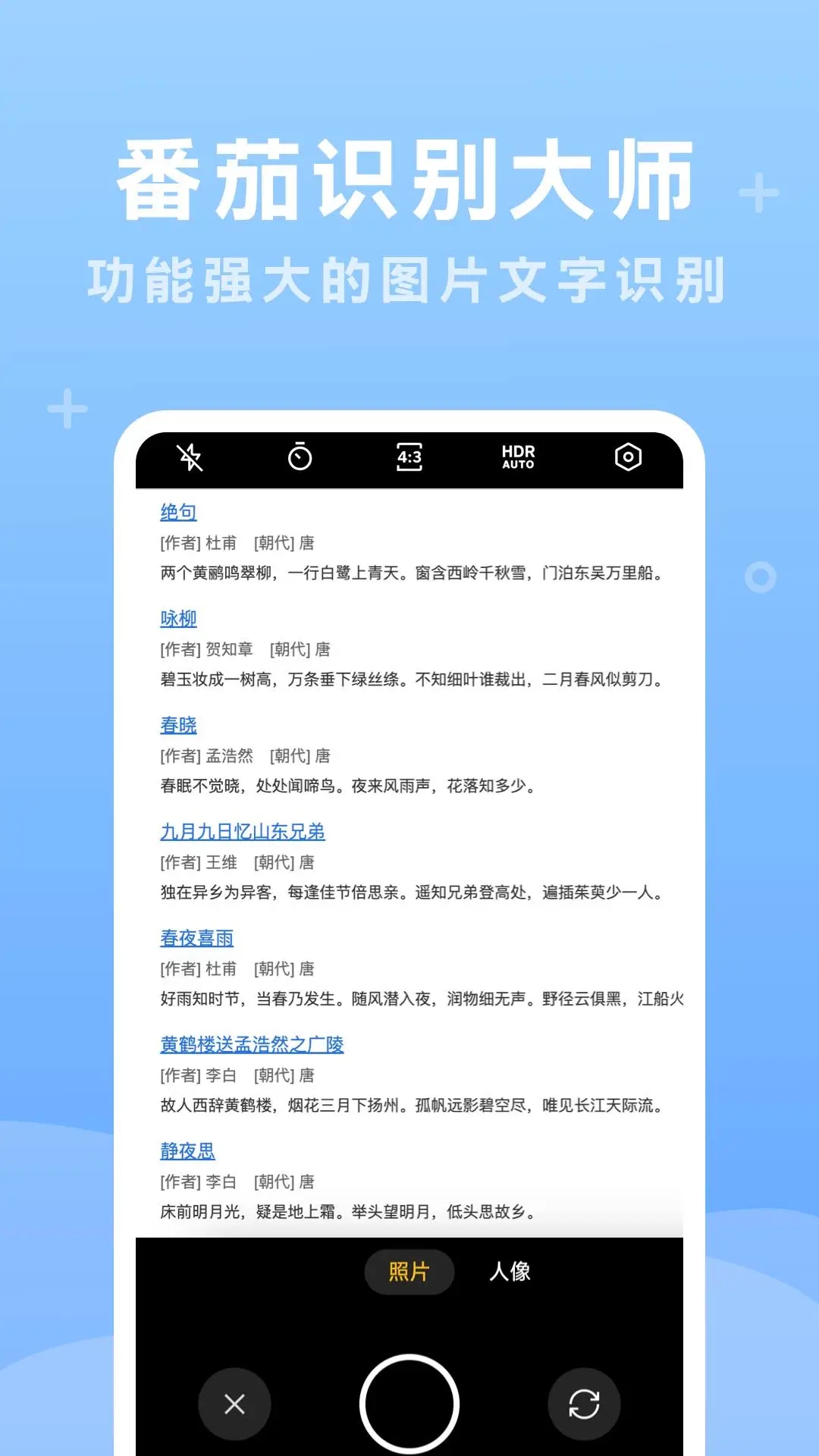 番茄识别大师
