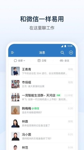 微信app