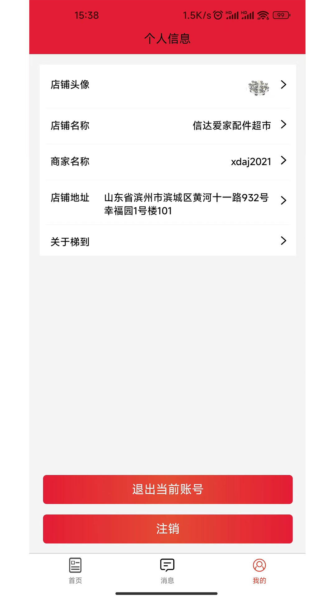 梯到商家版
