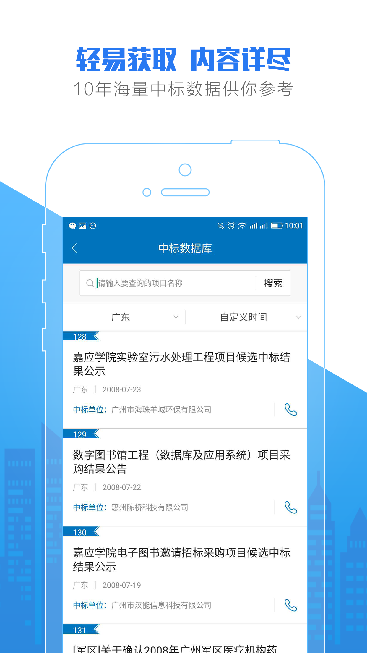 比地招标
