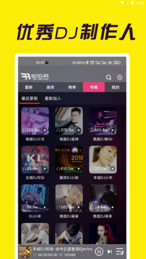 宝贝dj音乐网站