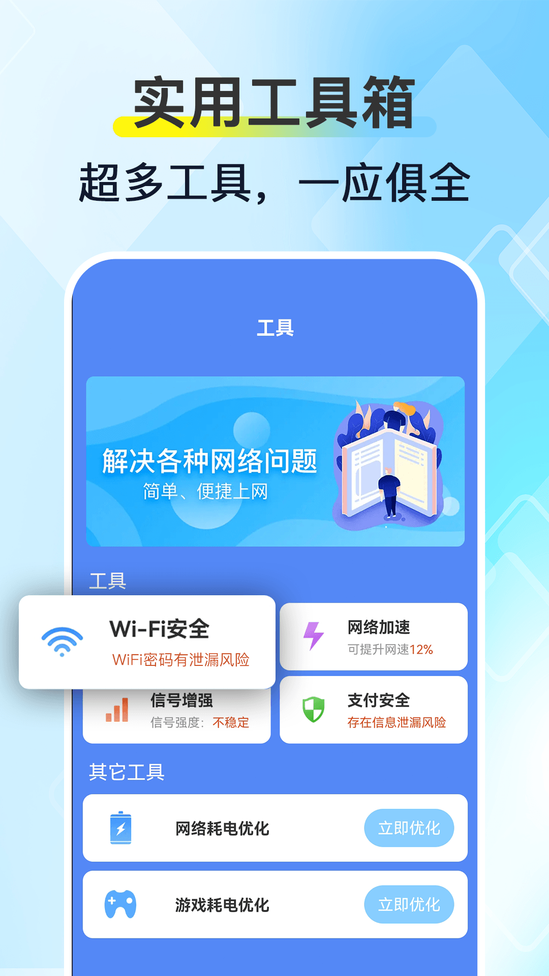 WiFi钥匙链接快