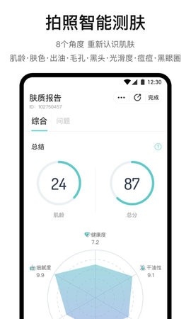 你真好看测肤质软件高级版