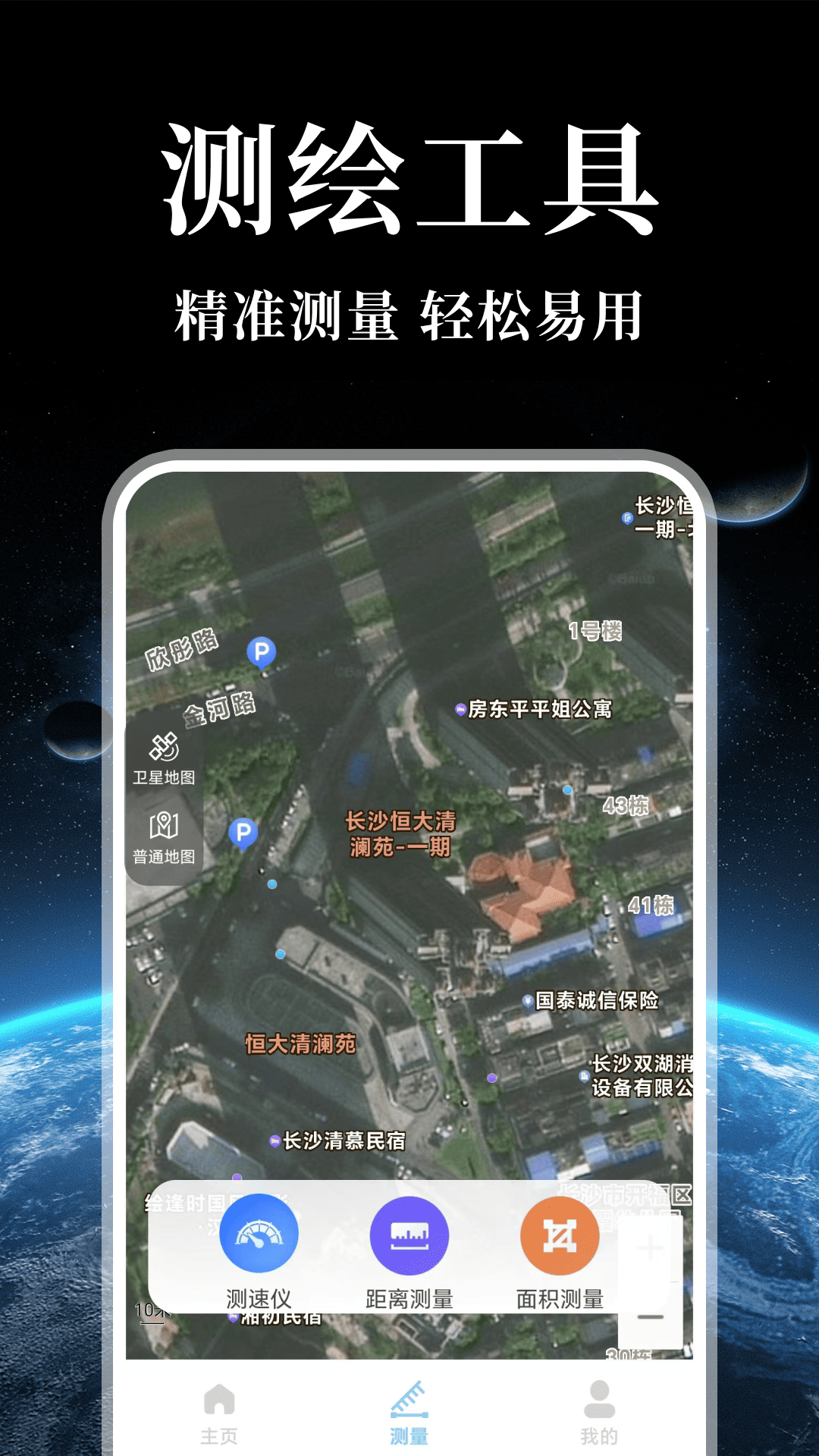 卫星精准导航