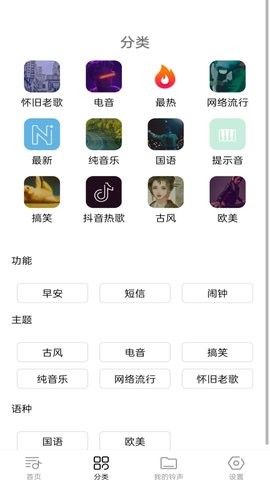 畅听免费铃声