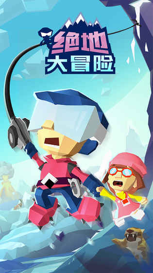绝地大冒险 手机版