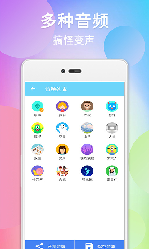 伪音变声器