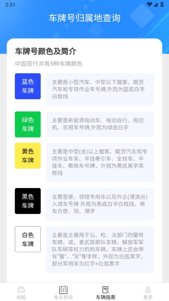 龙马充电
