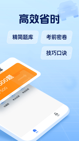 驾考在线