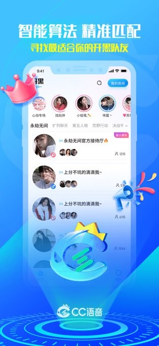 网易CC语音苹果版