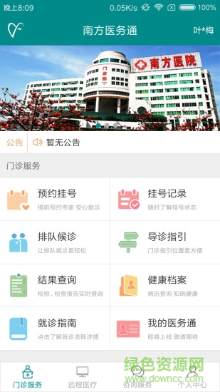 南方医务通