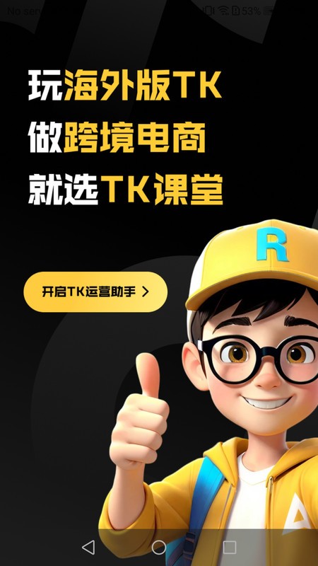 TK课堂