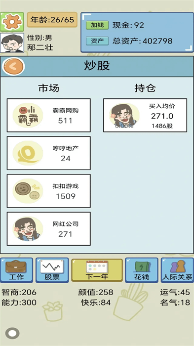 中式人生模拟 中式人生模拟