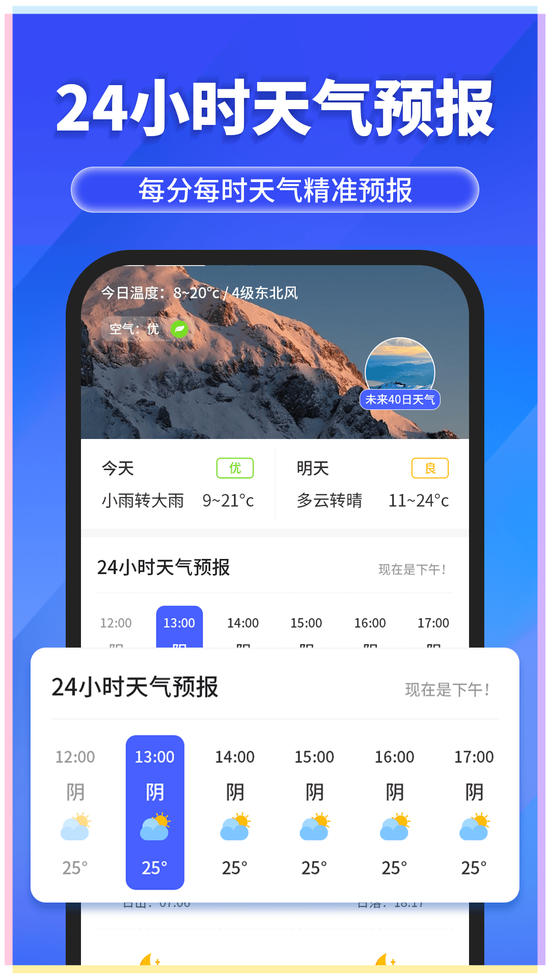 快报天气