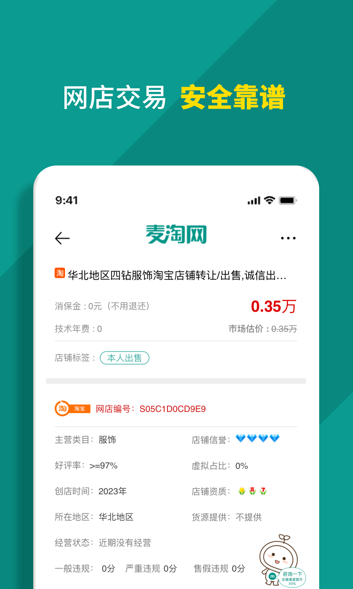 麦淘网网店转让