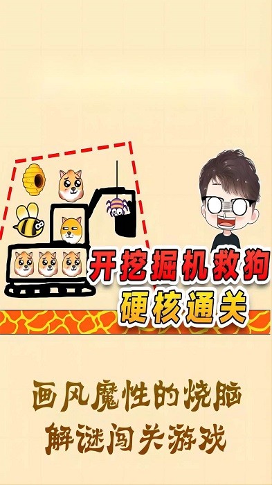 拯救可爱狗狗 拯救可爱狗狗