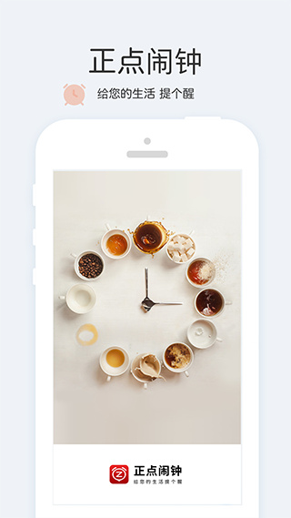 正点闹钟官方老版本