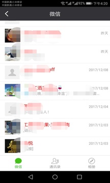 万能微信数据恢复软件