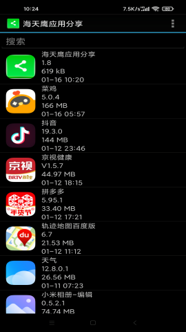 海天鹰应用分享