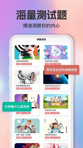 智商测试趣测MBTI