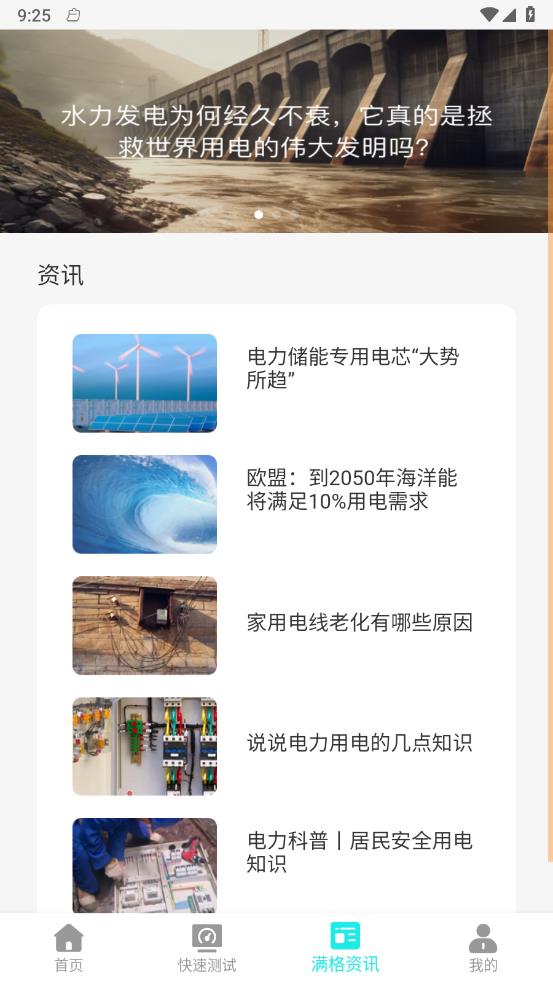 满格速充