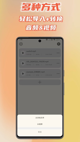 音频转换提取器免费版