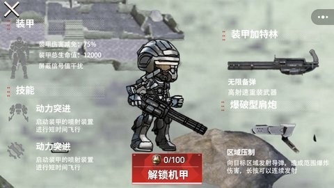 机甲修狗吃鸡