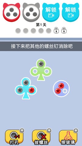 拆螺丝大挑战 拆螺丝大挑战