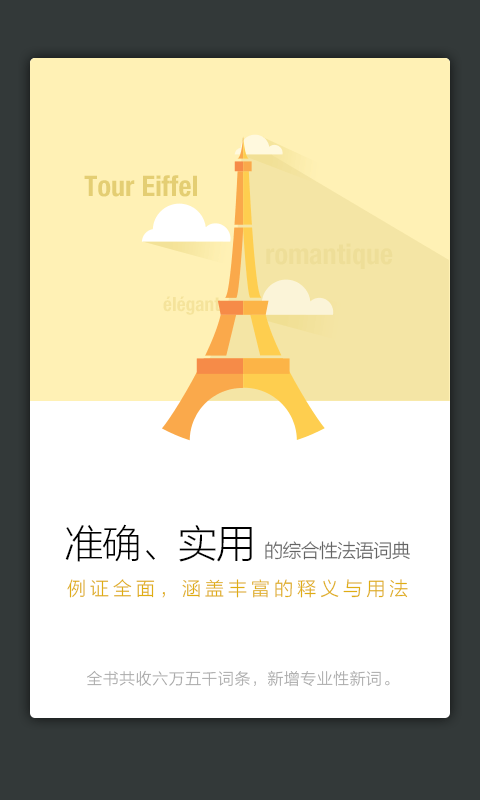讯飞易听说