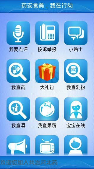 药安食美app