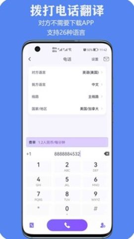 iTourTranslator（亲爱的翻译官）