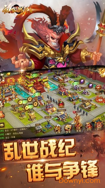 乱世战纪